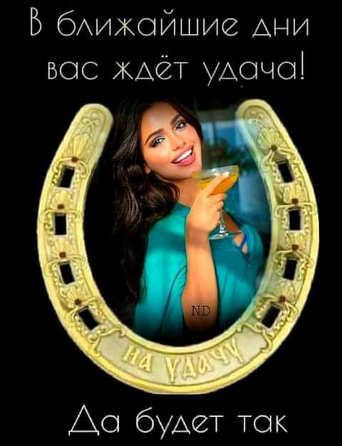 Б бАИЖОЙмие АНИ вос ищё удаче Ао буАсгТ ток