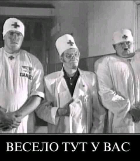 ВЕСЕЛО ТУТ У ВАС