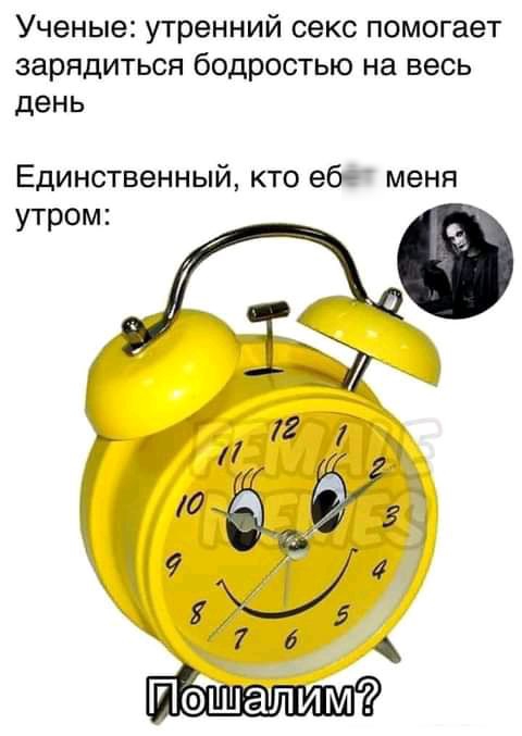 Ученые утренний секс помогает зарядиться бодростью на весь день Единственный кто еб меня утром я 7 6 тошалим