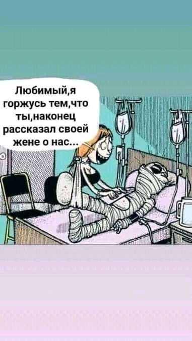 Любимый тынаонец рассказал своей жене нас