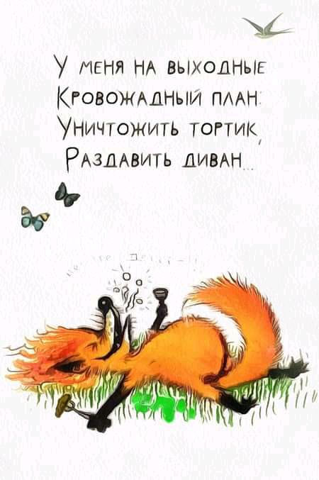 Д меня НА выходные Кговожшныи пмн Уничтожить топик РАздАвить динкн