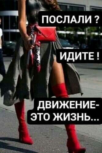 ЁХ ЖЕ послдлиг Ё дВИЖЕНИЕ ЭТО ЖИЗНЬ