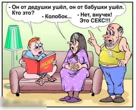 Ом от дедушки ушёл он сп Бабушки ушёп Ктозто _ Нвтвиучвк к61 этосексш тг
