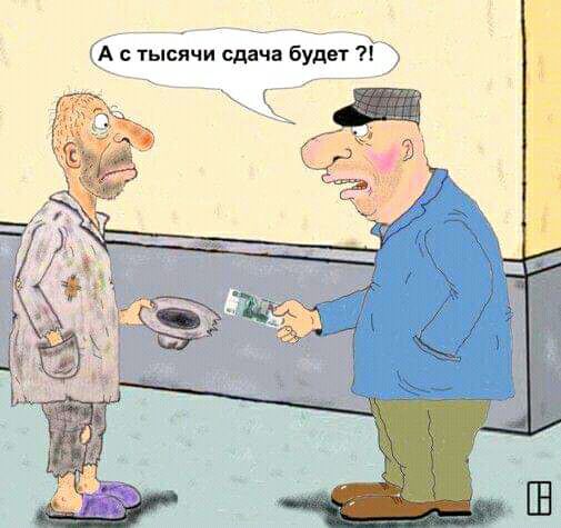 А стысячи сдача будет ?!
