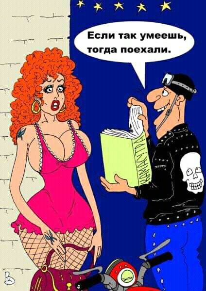 ійай Если так умеешь тогда поехали Л _
