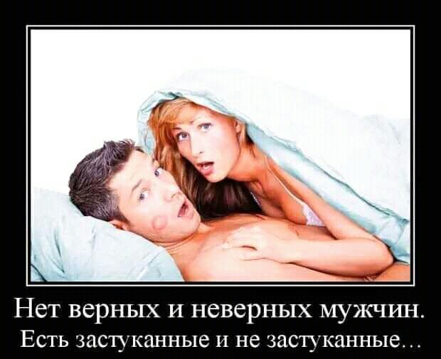 НЁТ ВСРНЬГХ И НСВСРНЁЛХ МУЖЧШЬ ЕСТЬ ЗЦСПКПННЬХС И не ЗЗСТЪКЦННЬХЁ