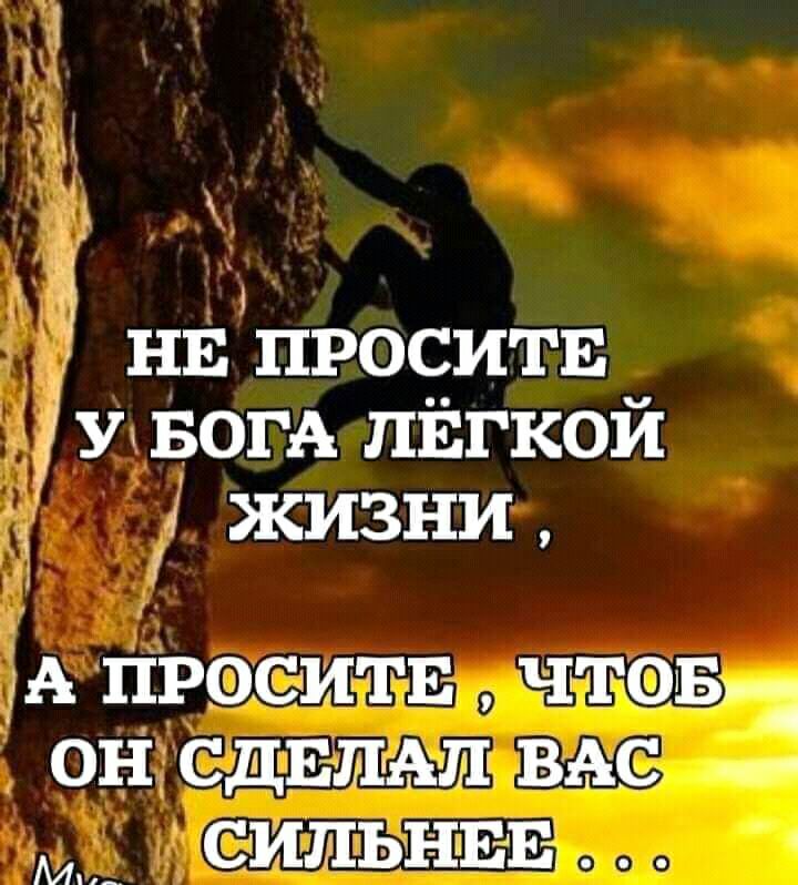 _ зд нв проситв у БОГА ПЁГКОЙ д жизни і А проситв чтов_ он СДЕЛАЛ ВАс сильны