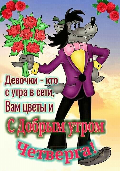 К Девочки кто _ С утра В СЕТИ