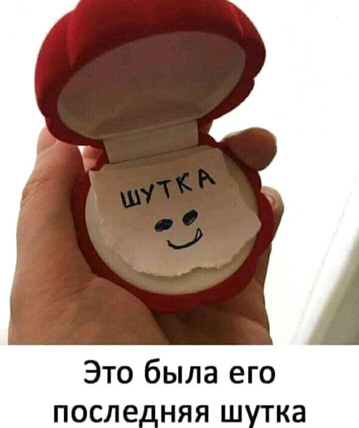 Это была его после_няя ш ка