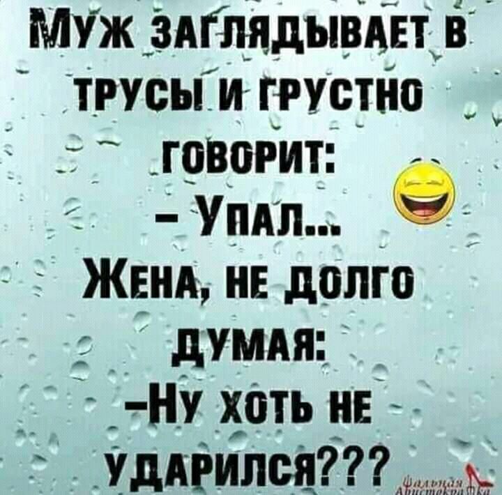 Муж здщдыпът ті трусы итпстно _ говотіит УпАп Жнд не долго думы _ НУ _хоть нв уддвипся