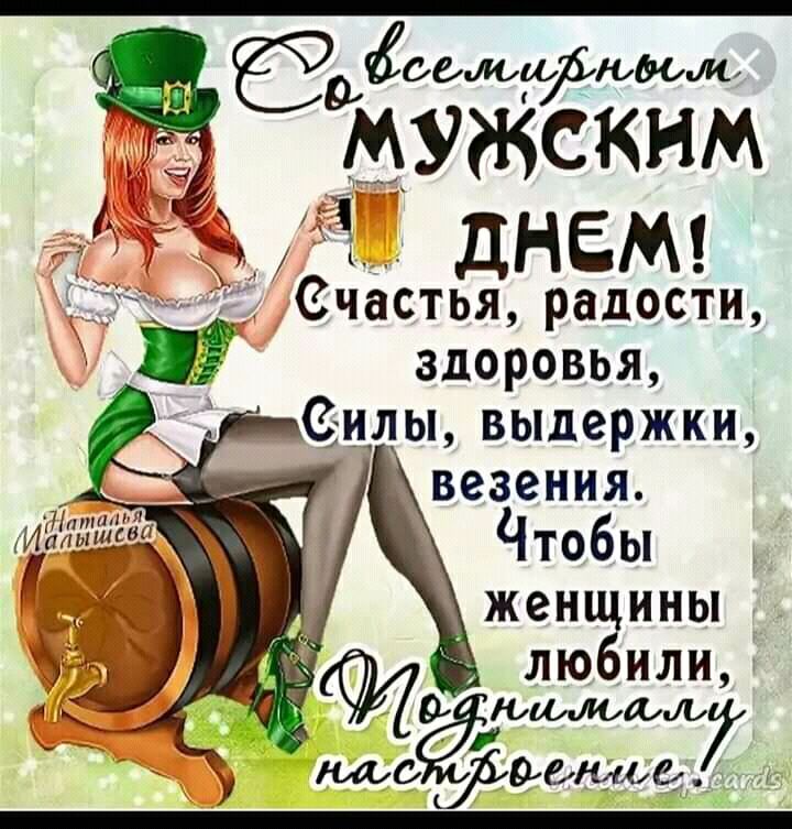 00миюмм Ёж ДНЕМ ЕЁ Счастья радости здоровья везения Чтобы женщины любили