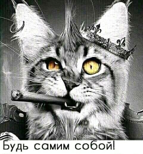 Ёудь самим собой