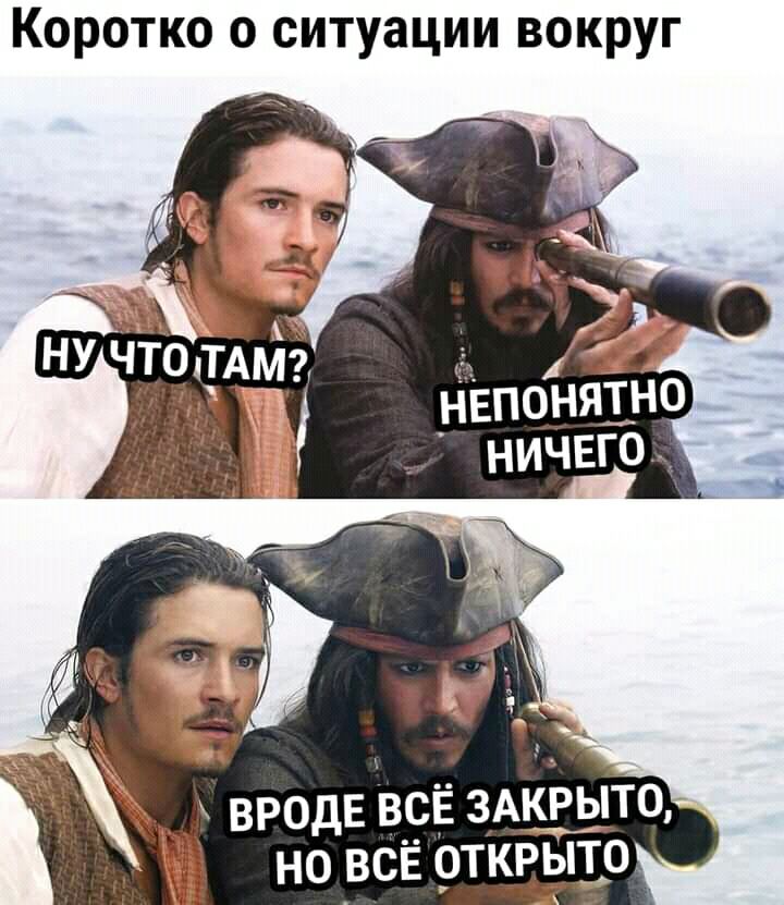 Коротко о ситуации вокруг НО ВСЁ ОТКРЫТО