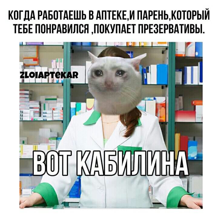 КОГДА РАБОТАЕШЬ В АПТЕКЕМ ПАРЕНЬК0Т0РЫЙ ТЕБЕ ПОНРАВИЛСН ПОКУПАЕТ ПРЕЗЕРВАТИВЫ