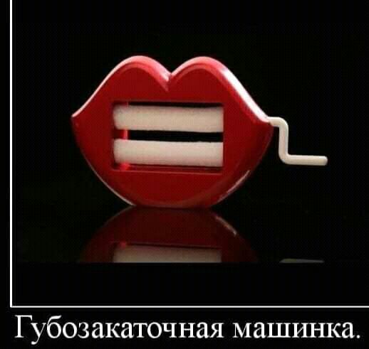 Губозакаточная машршка