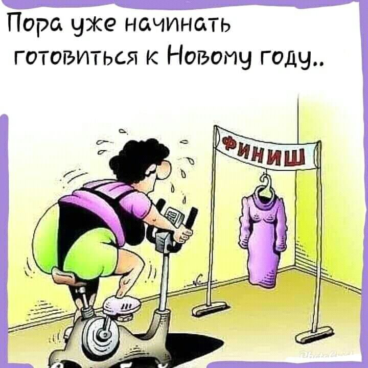 Пора уже начинать готовиться к Новому году