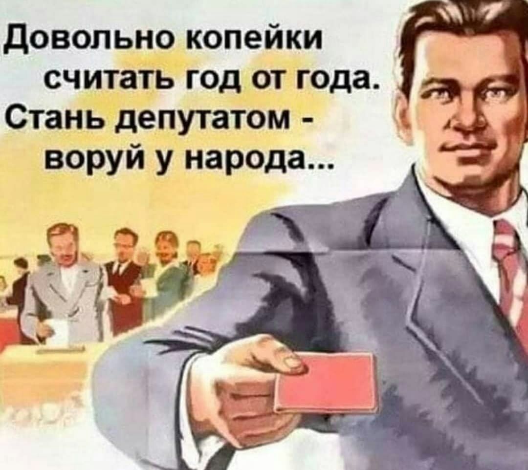 Довольно копейки сч итать год отТгода Станьдепутато __Ёоруйё народа