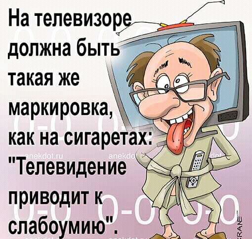 На телевизоре должна быть  такаяже  7 маркировка,   приводит к слабоумию '