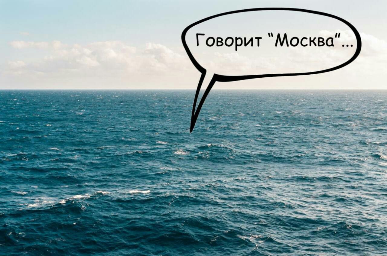 Говорит Москва