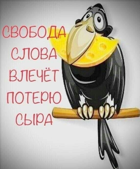 СВОБОДА 7 СЛОВА Х