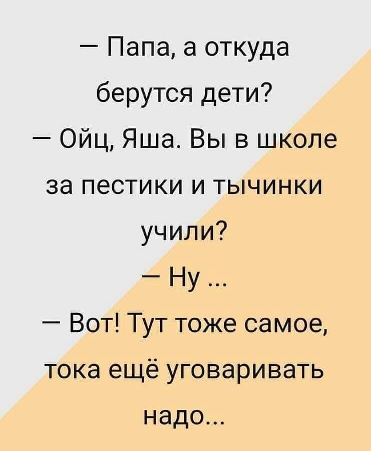 Папааоткуда берутся дети ОйцЯшаВывцжшю запестикиитьщинки учили Ну Вот Тут тоже самое тока ещё уговаривать надо