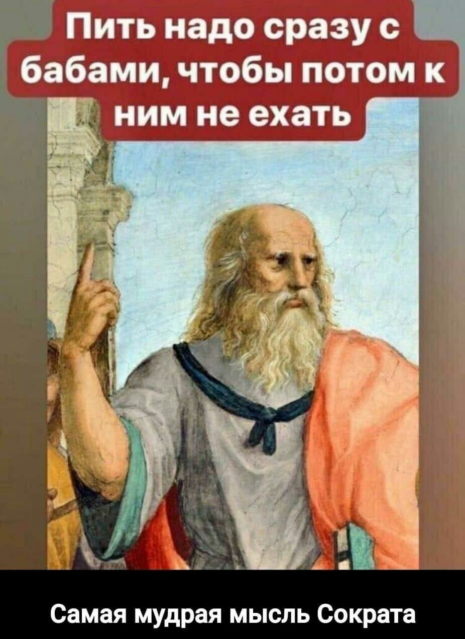 З Гиш тИ Ш _ ННМП Самая мудрая мысль Сократа