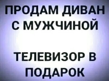 нРодАм дивКП с мужчиной ТЕЛЕВИЗОР В _ ПОДАРОК А