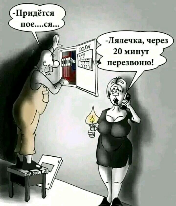 Придётся