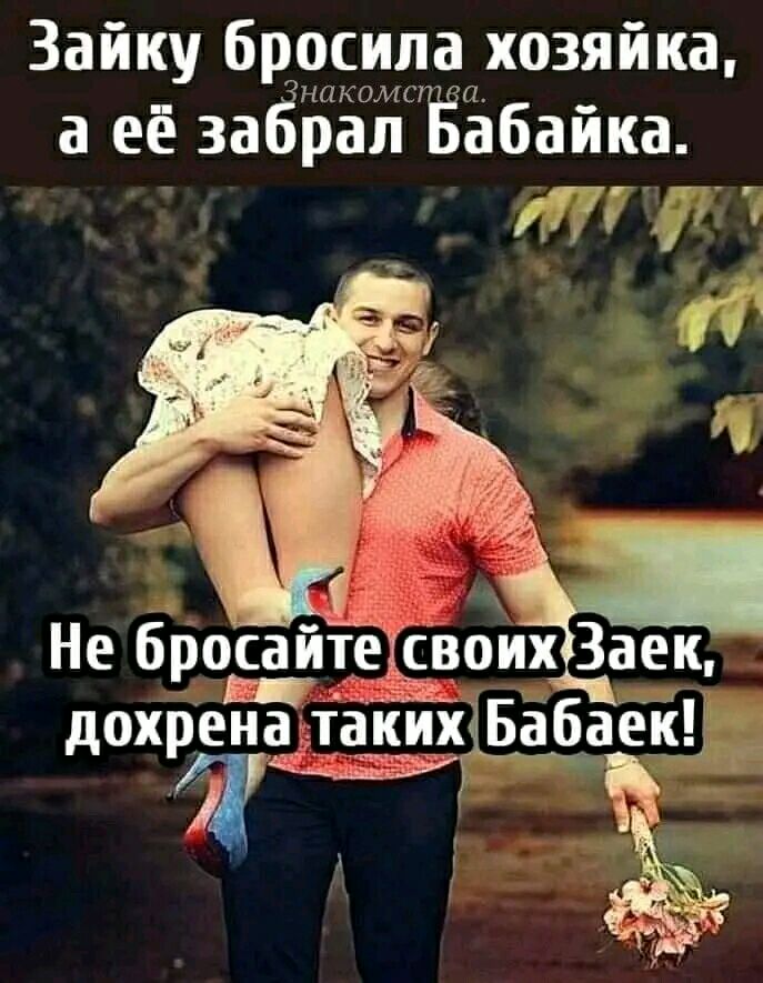 Зайку бросила хозяйка тнкш1ш1гп а её забрал Бабайка 1177 277 Й А Не броайт Ёойх 3аек дохреЁШаЬакихіёіібаекщ Я _