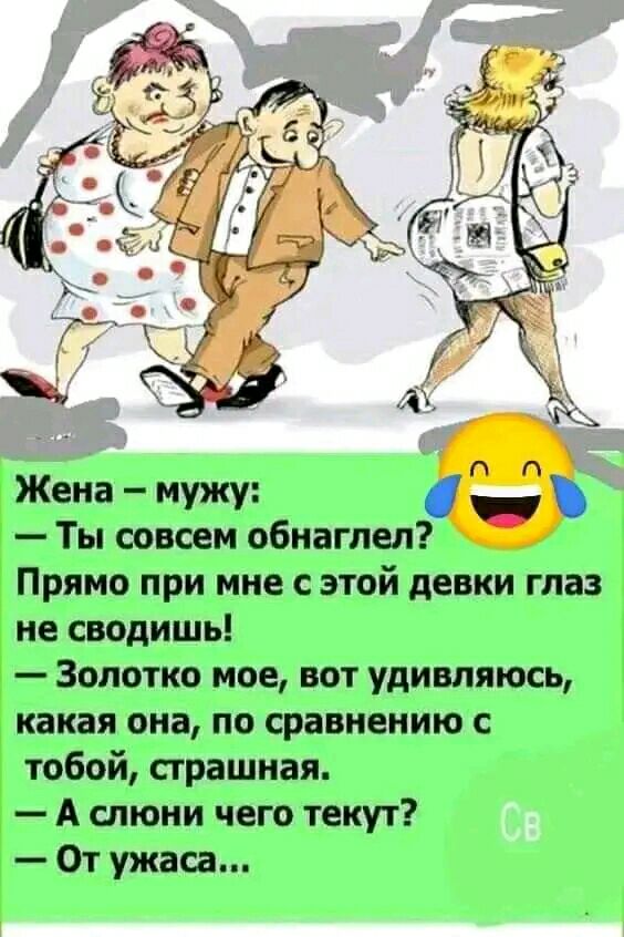Жека мужу Ты совсем обнагпеп Прямо при мне с этой девки глаз не сидишь Золотко мое вот удивляюсь какая она по сравнению с тобой страшная А слюни чего текут От ужаса