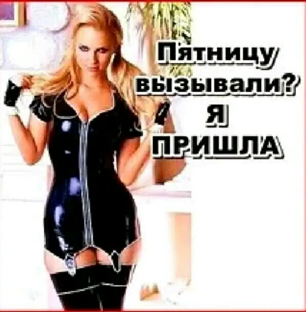 іі Пятницу тн___