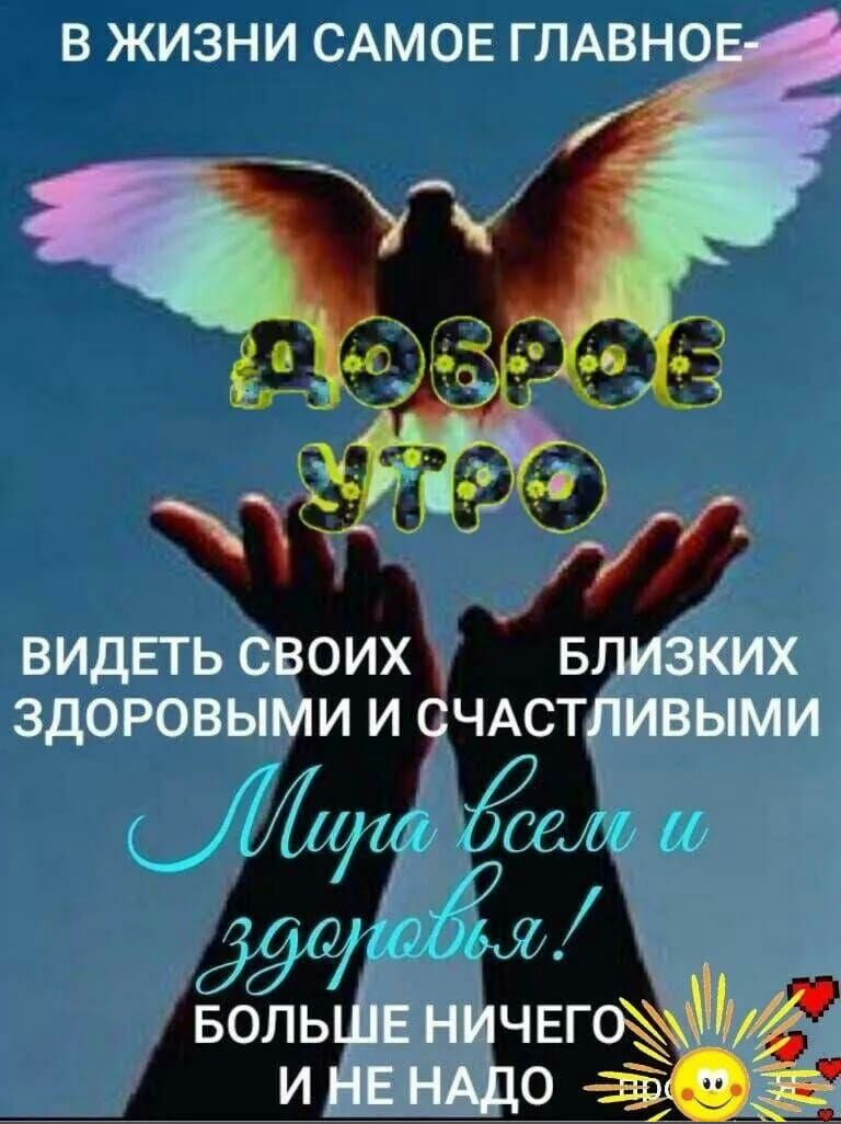 В ЖИЗНИ САМОЕ ГЛАВНО ВИДЕТЬ своих влиэких здоровыми и ЧАСТМВЫМИ 6911 70651 7 0 и а БОЛЬ ЧЕГ0 И 0