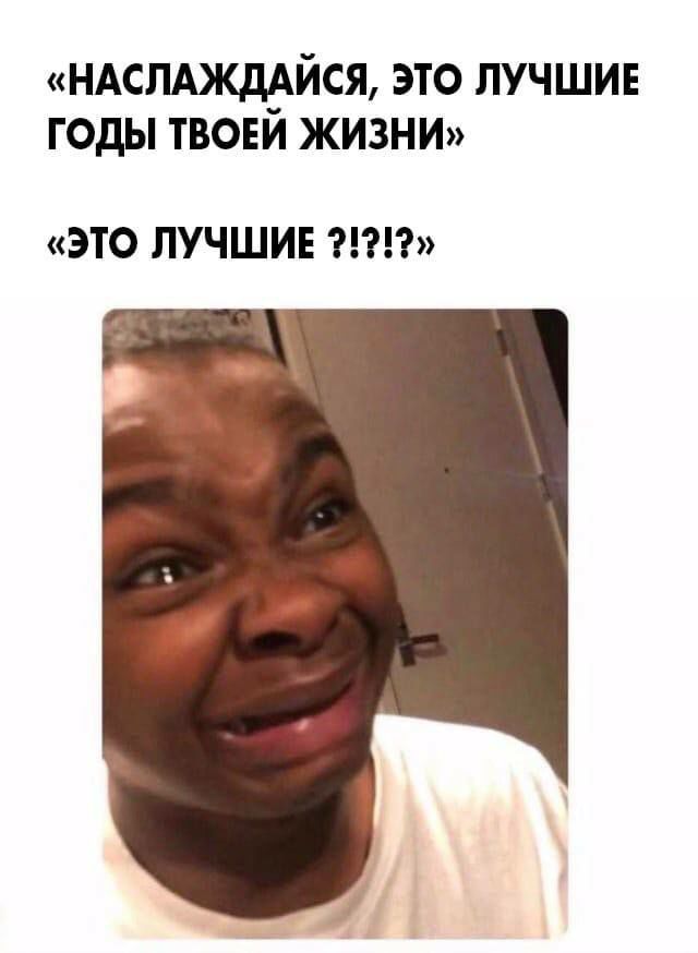 НАСПАЖД_АЙСЯ ЭТО ЛУЧШИЕ ГОДЫ ТВОЕИ ЖИЗНИ ЭТО ЛУЧШИЕ