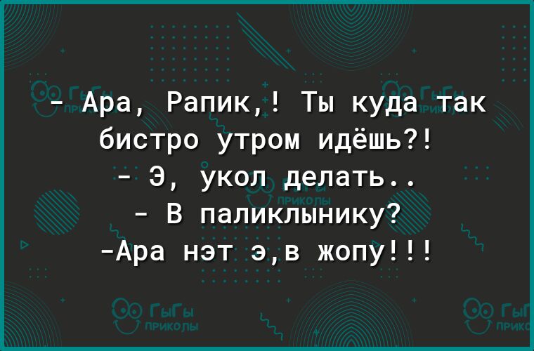 Собралась таки. Рапик. Кто такой Рапик.