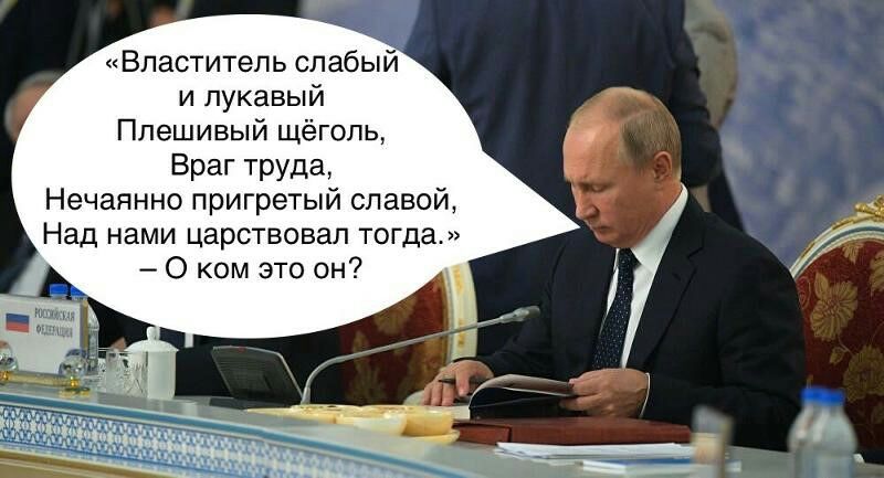 Властитель слабый и лукавый Плешивый щёголь Враг ТРУда Нечаянно пригретый славой Над нами царствовал тогда О ком это он