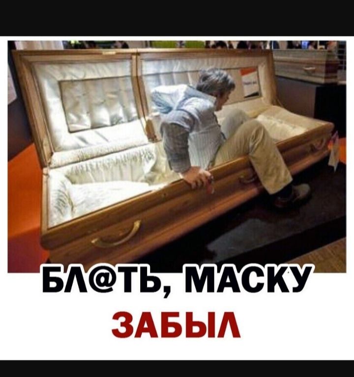 БАТЬ МАСКУ ЗАБЫА