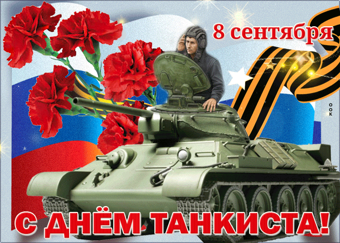 8 сентября