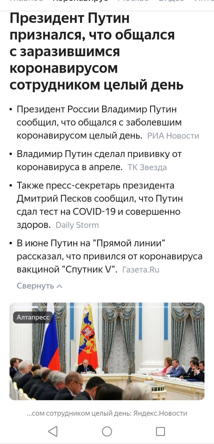 _ __ __ _1 Президент Путин признался что общался с заразившимся коронавирусом сотрудником целый день Президент России Владимир Путин сообщил что общался с заболевшим коронавирусом целый день РИА Новости Владимир Путин сделал прививку от коронавируса в апреле ТК Звезда Также пресс секретарь президента Дмитрий Песков сообщил что Путин сдал тест на СОЭ 19 и совершенно здоров Ваііу Згогт В июне Путин 