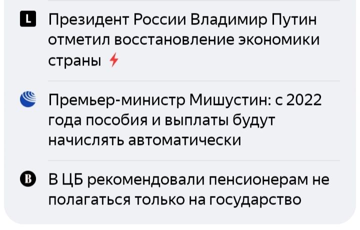 Президент России Владимир Путин отметил восстановление экономики страны Премьер министр Мишустин с 2022 года пособия и выплаты будут начислять автоматически В ЦБ рекомендовали пенсионерам не полагаться только на государство