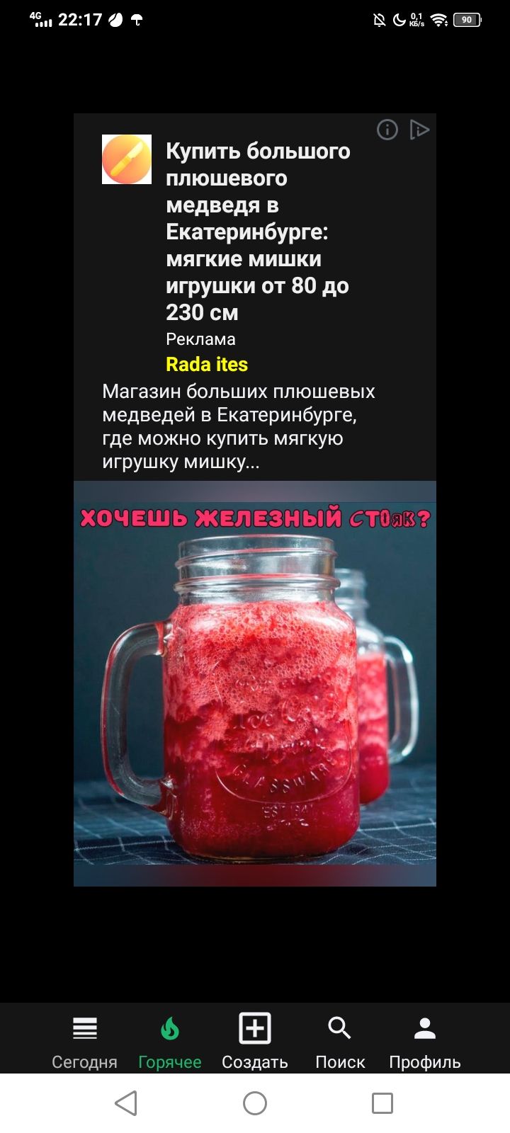45 2217 В И Е 2 в Купить большого плюшевого медведя в Екатеринбурге мягкие мишки игрушки от 80 до 230 см Реклама Паба ііез Магазин бОЛЬШИХ ПЛЮШЭВЫХ медведей в Екатеринбурге Где МОЖНО КУПИТЬ МЯГКУЮ ИГРУШКУ МИШКУ ХОЧЕШЬ ЖЕЛЕЗНЫЙ СТошВ Сегодня Горячее Создать Поиск Профиль