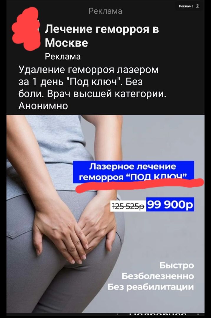 Гильиг Лечение геморроя в Москве Реклама Удаление геморроя лазером за 1 день Под ключ Без боли Врач высшей категории Анонимно Лазерное лечение геморроя под Кт