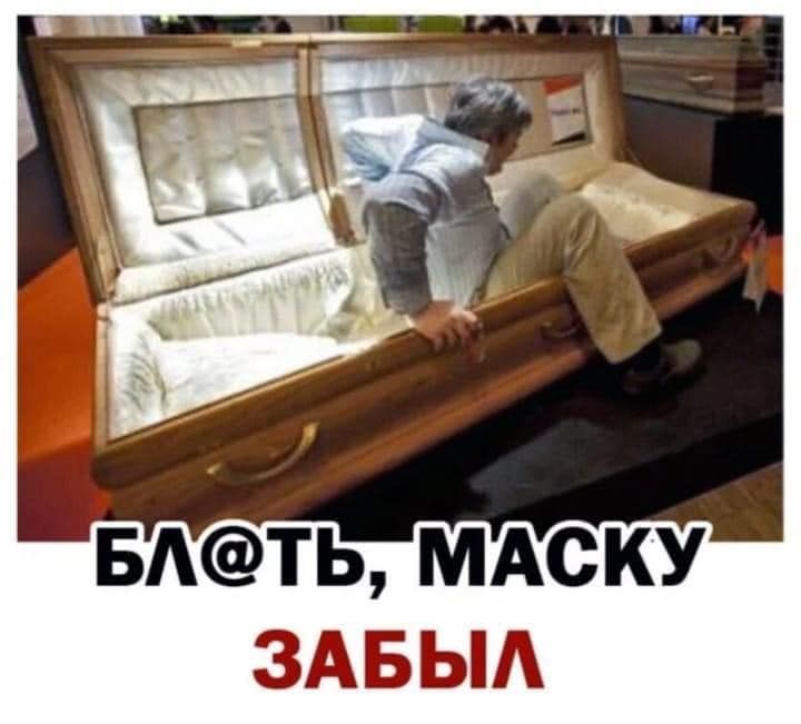 БАТЬ МАСКУ ЗАБЫА