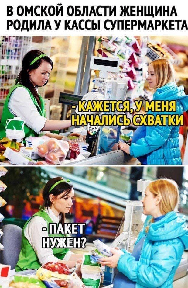 В ОМСКОЙ ОБЛАСГИ ЖЕНЩИНА РОДИЛА У КАССЫ СУПЕРМАРКЕТА п і