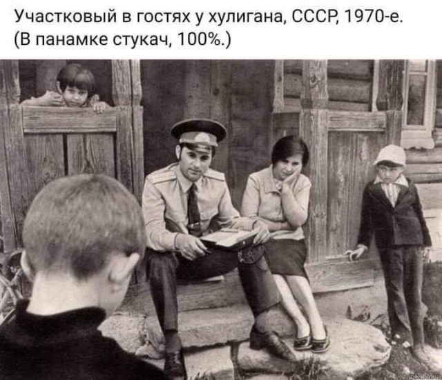 Участковый в гостях у хулигана СССР 1970е В панамке стукач100