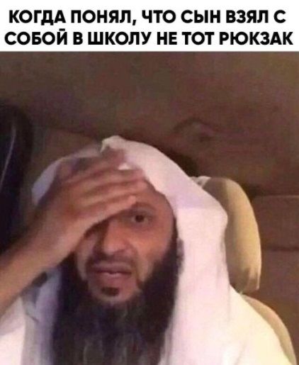 КОГДА ПОНЯЛ ЧТО СЫН ВЗЯЛ С СОБОЙ В ШКОЛУ НЕ ТОТ РЮКЗАК