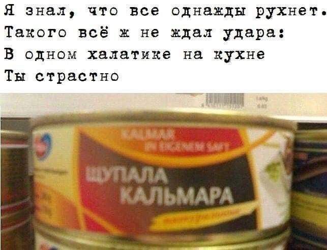 Я знал, что все однажды рухнет. Такого всё же не ждал удара:
В одном халатике на кухне
Ты страстно