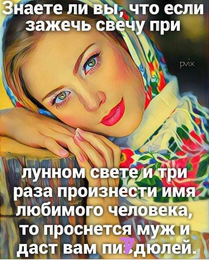 Зі іёете лй вы что если Ъ лунном све эмьтри раза произнести имя лЮбимого чеЛОвека то проснетсям и даст вам пидю_ле_и
