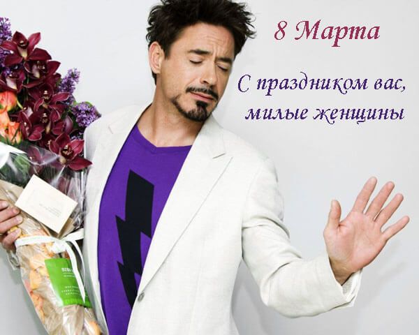 8 _Марта С праздником вас милые женщины _ 5 4