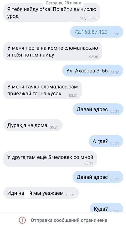 Сг годнп 28 июня Я тебя найду скаПо айпи вычиспю ур0д 7216887123 У меня прога на компе сломалась я тебя потом найду Уп Ахазоеа 3 56 У меня тачка сломаласьрам приезжай го на кусок давай адрес дуракд не дома А где У другатам ещё 5 человек со мной давай адрес Иди на 71 мы уезжаем Куда Отправка сообщений ограничена из п