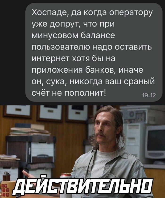 Хоспаде да когда оператору уже допрут что при минусовом балансе пользователю надо оставить интернет хотя бы на приложения банков иначе он сука никогда ваш сраный счёт не пополнит 1912
